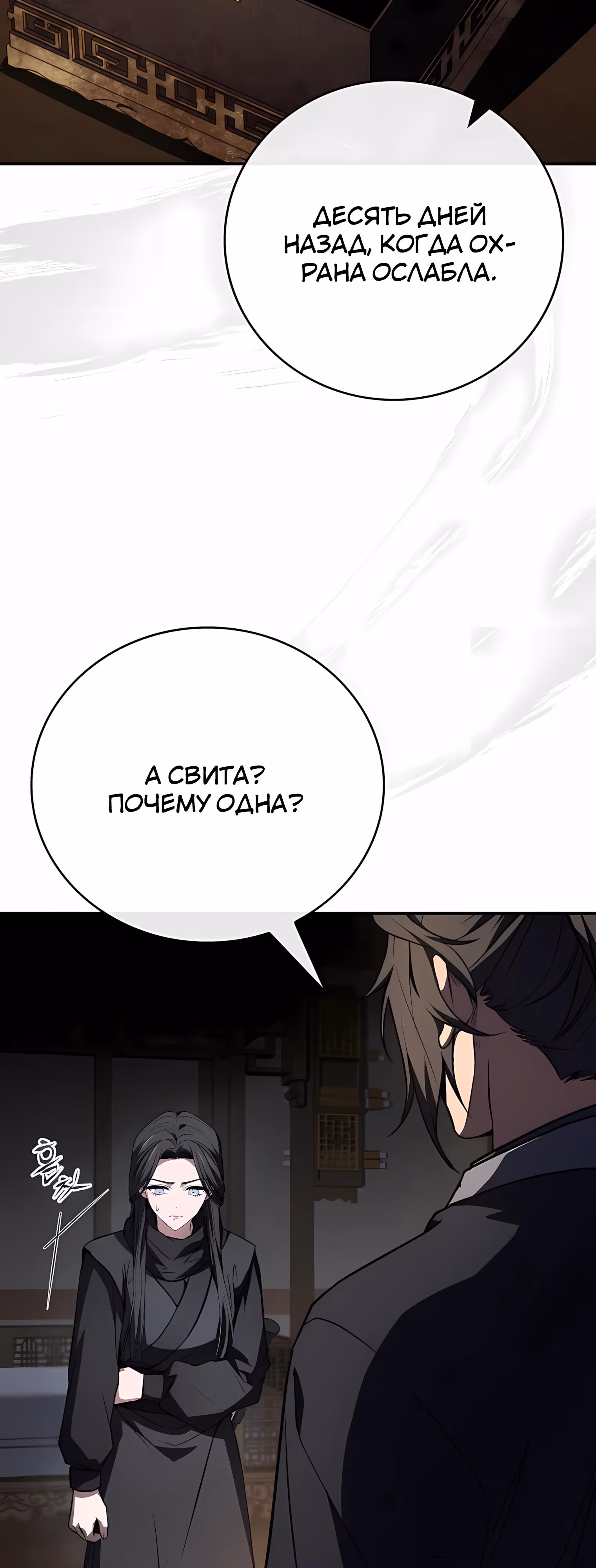Реинкарнация наёмного воина — Том 2 · Глава 139, страница 9