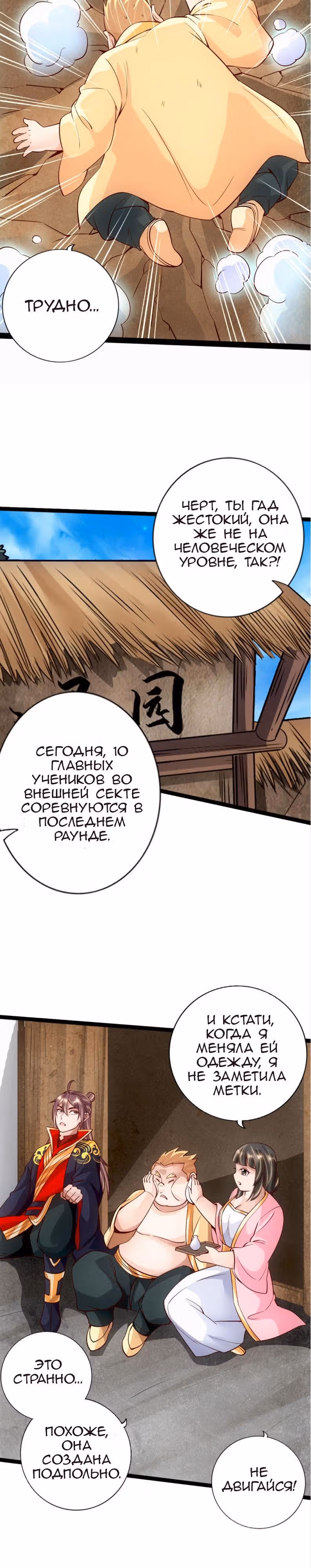 Контратака изгнанного ученика — Том 1 · Глава 86, страница 6