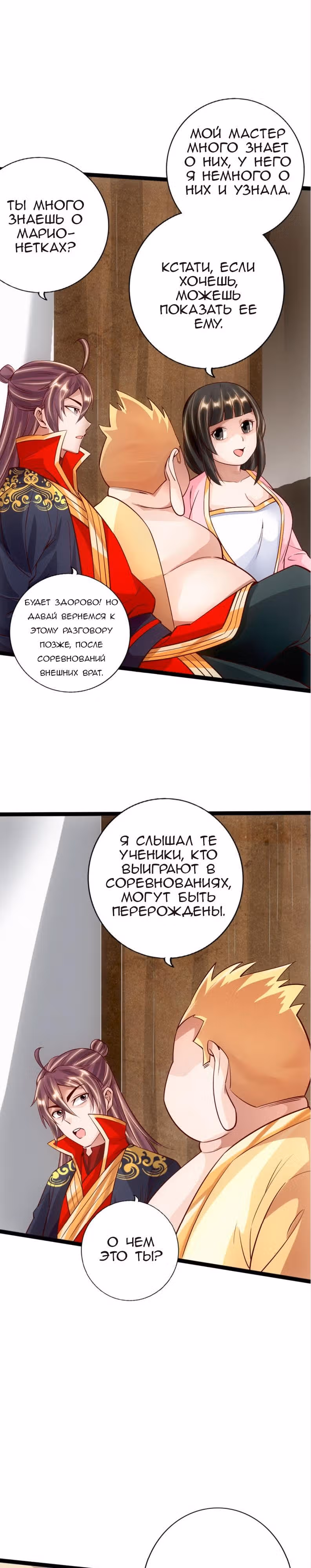 Контратака изгнанного ученика — Том 1 · Глава 86, страница 7