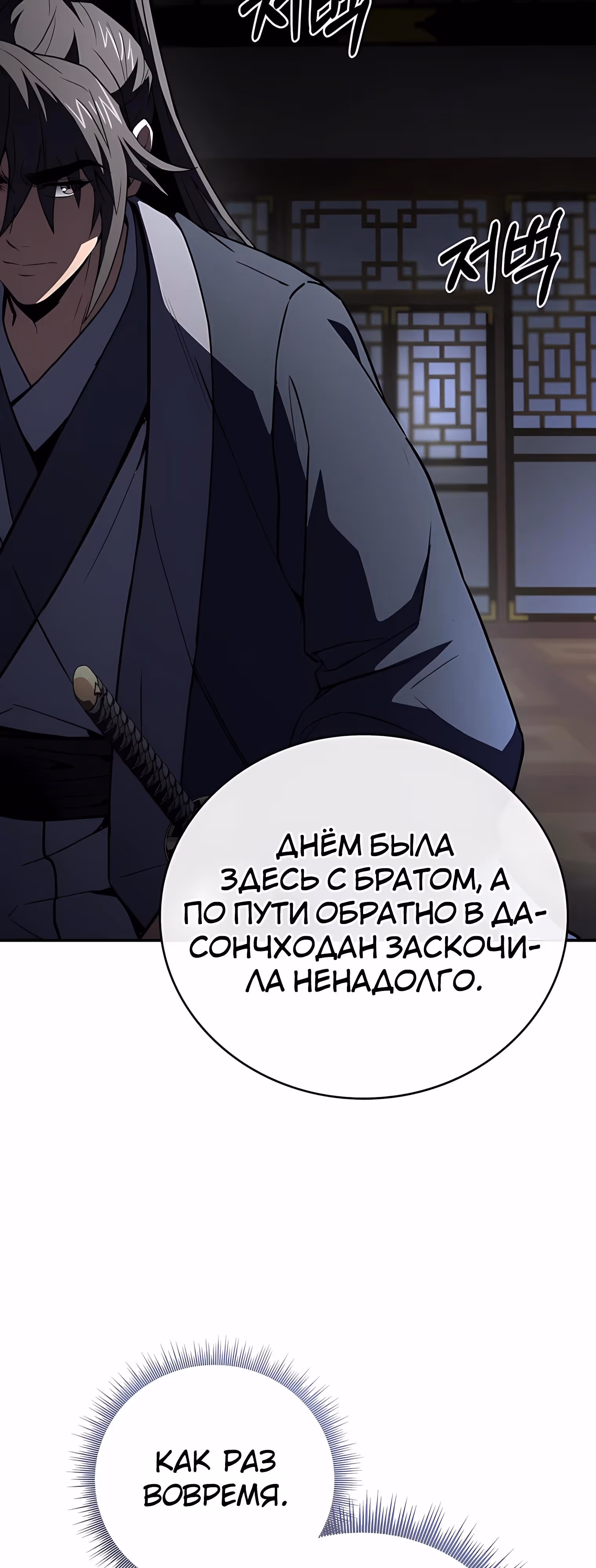 Реинкарнация наёмного воина — Том 2 · Глава 138, страница 11