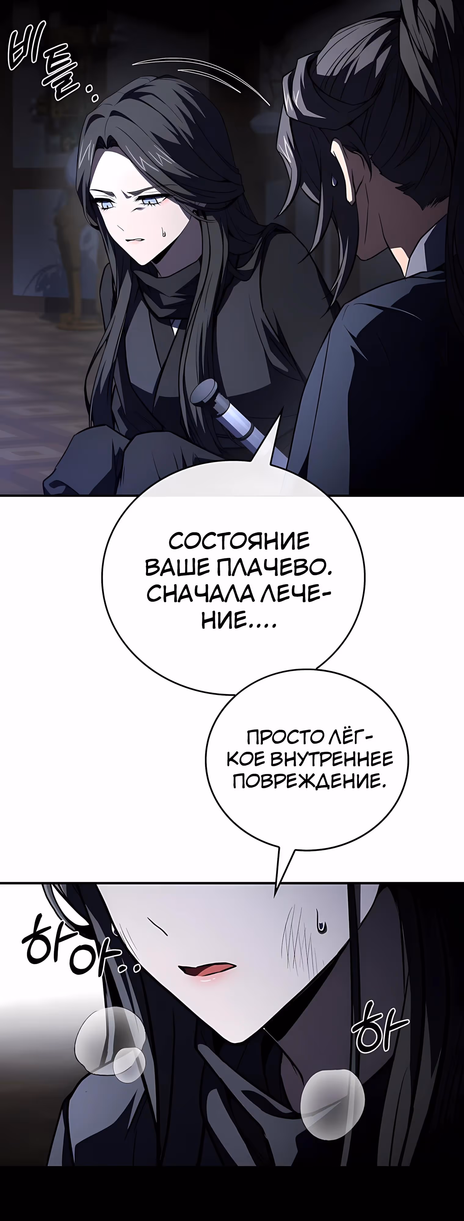 Реинкарнация наёмного воина — Том 2 · Глава 138, страница 13