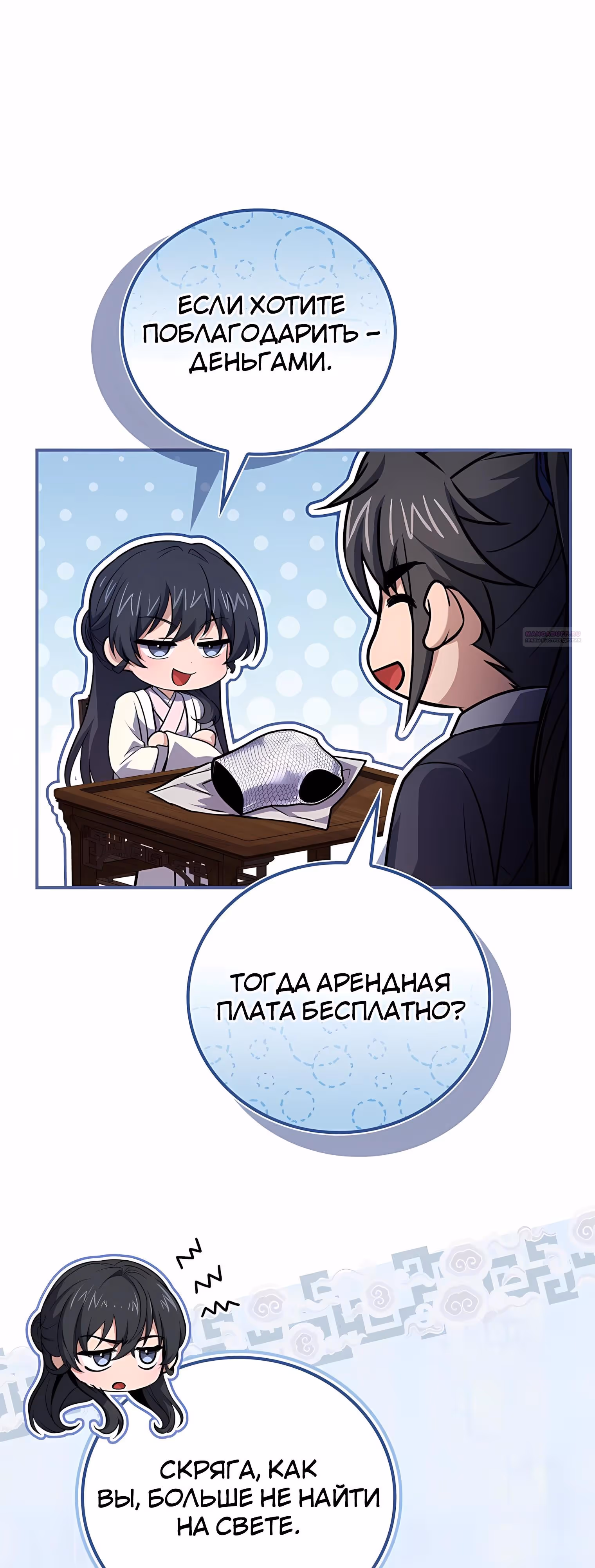 Реинкарнация наёмного воина — Том 2 · Глава 138, страница 26