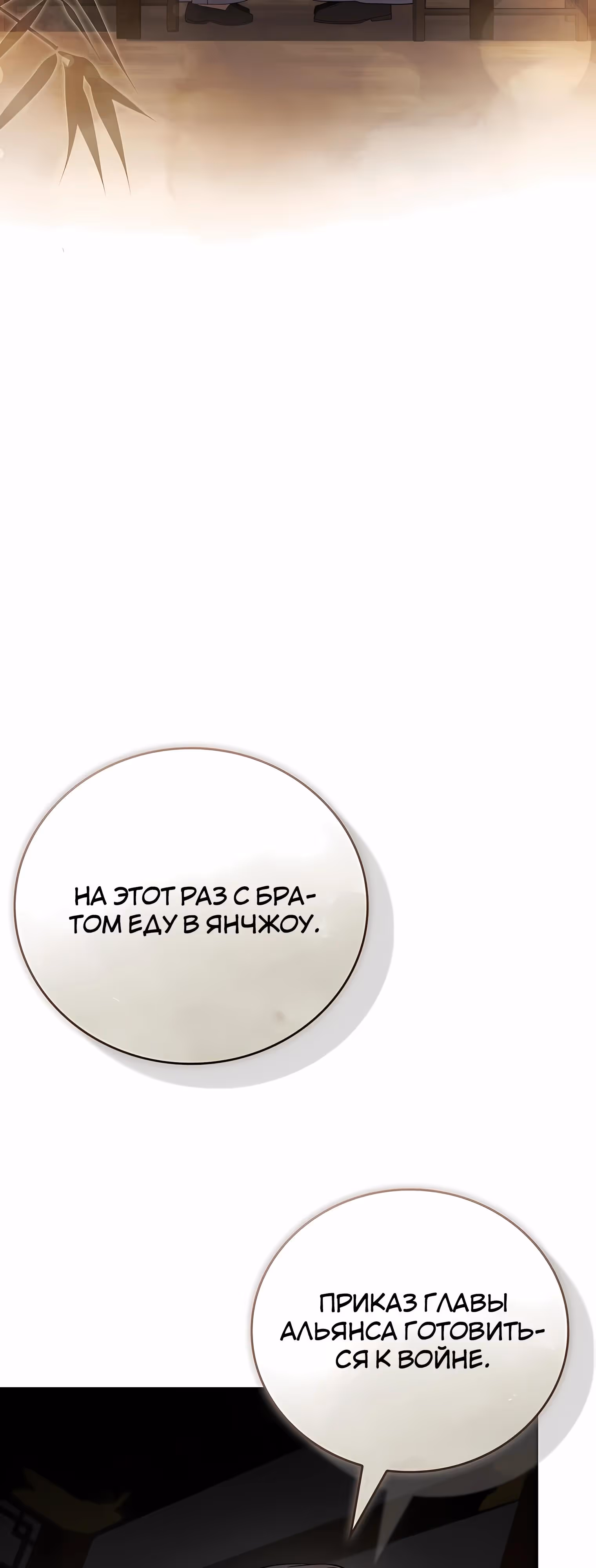 Реинкарнация наёмного воина — Том 2 · Глава 138, страница 28