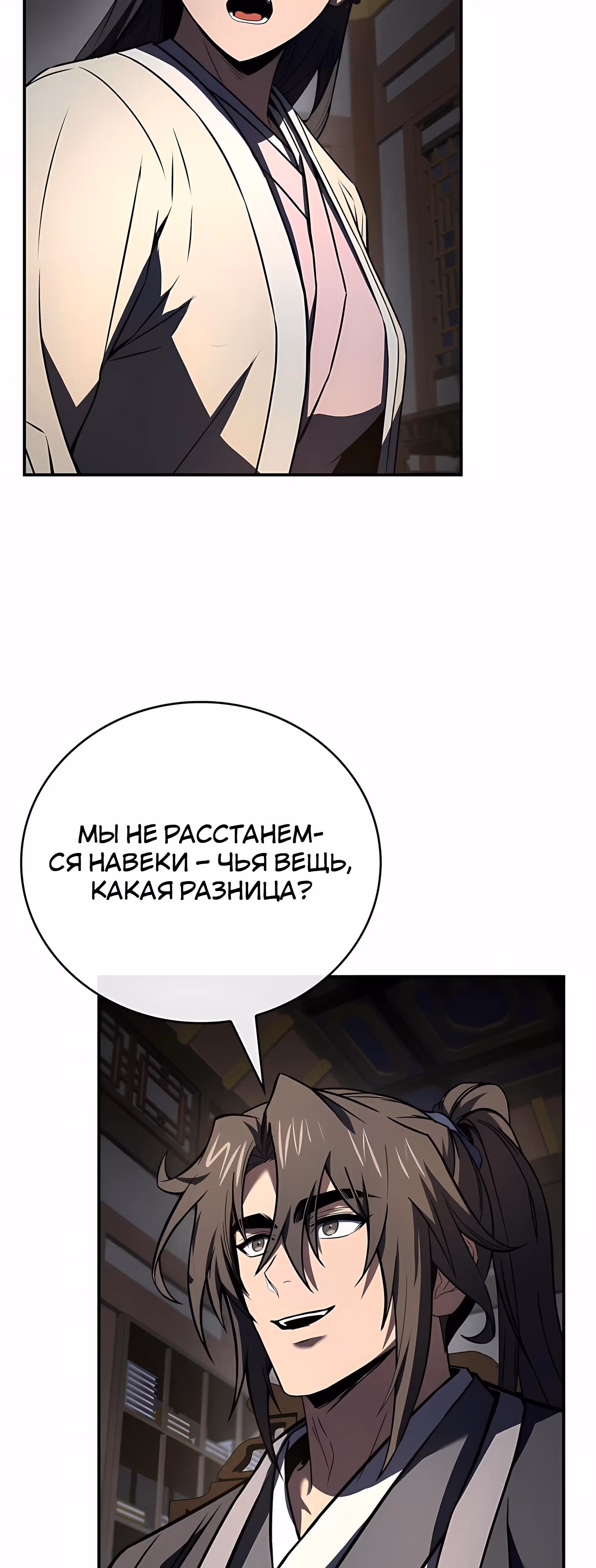 Реинкарнация наёмного воина — Том 2 · Глава 138, страница 41