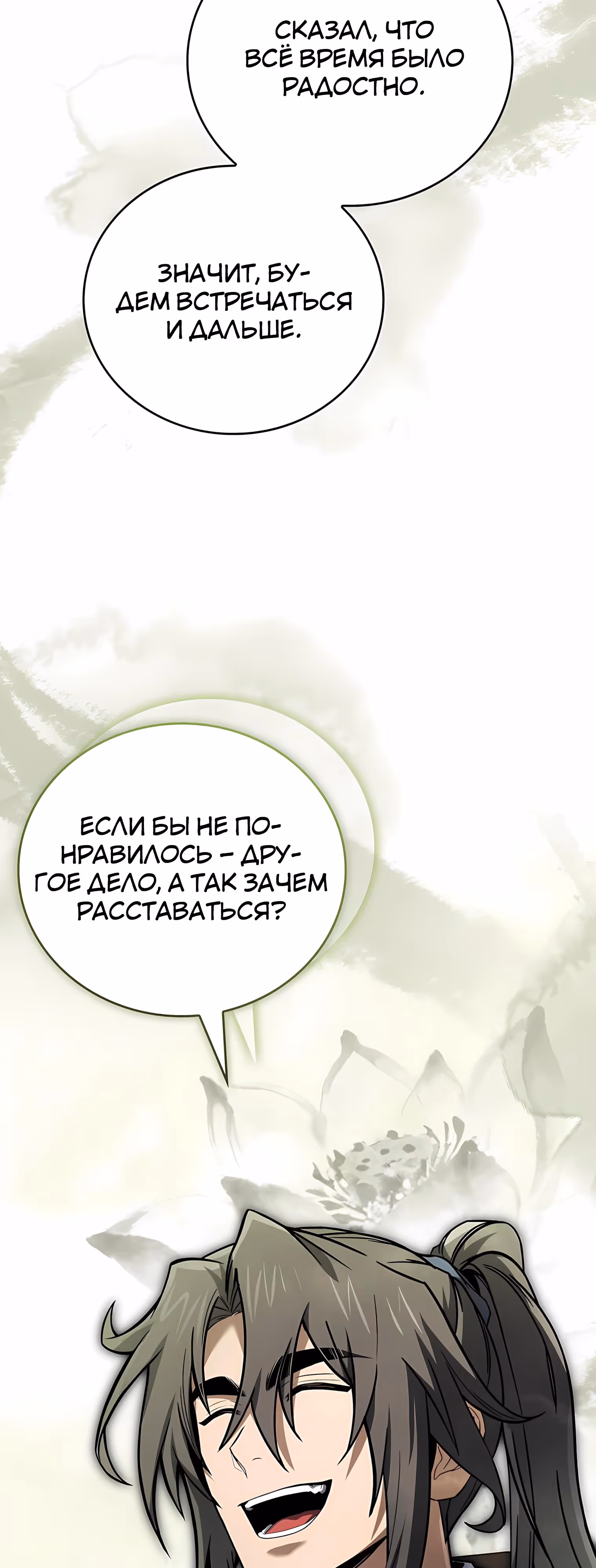 Реинкарнация наёмного воина — Том 2 · Глава 138, страница 43