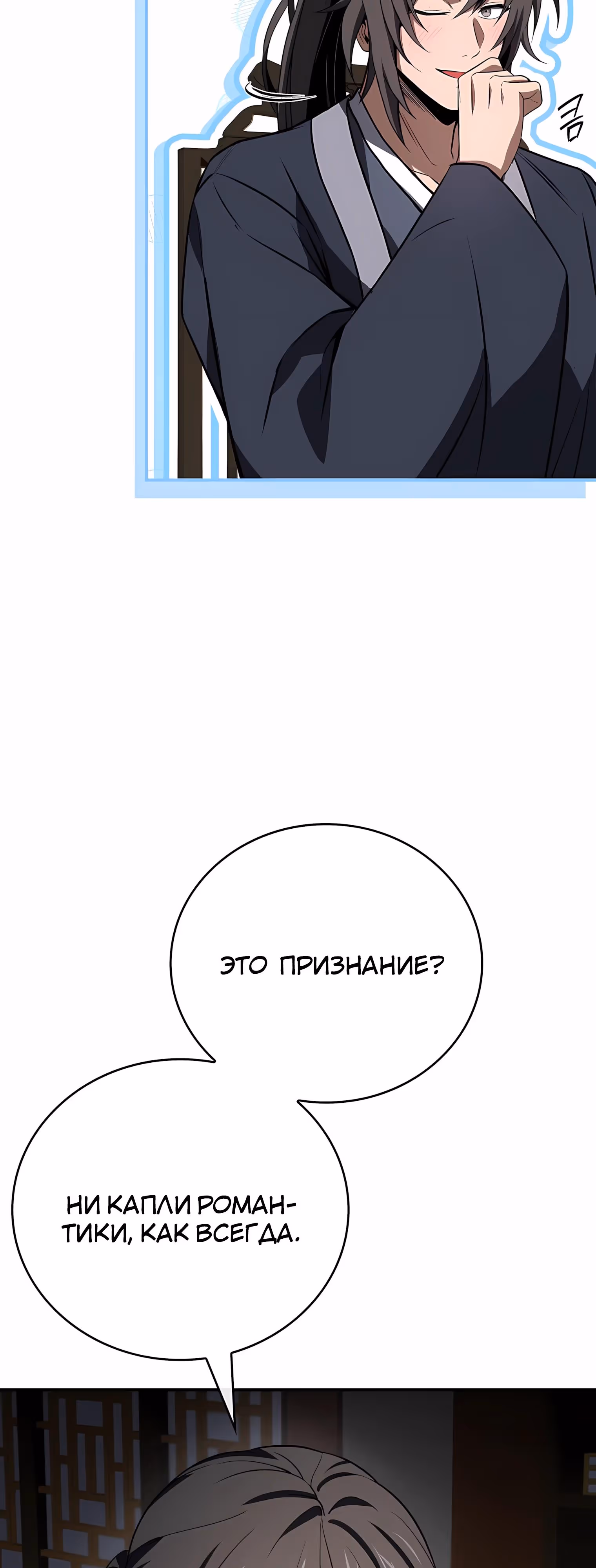 Реинкарнация наёмного воина — Том 2 · Глава 138, страница 45