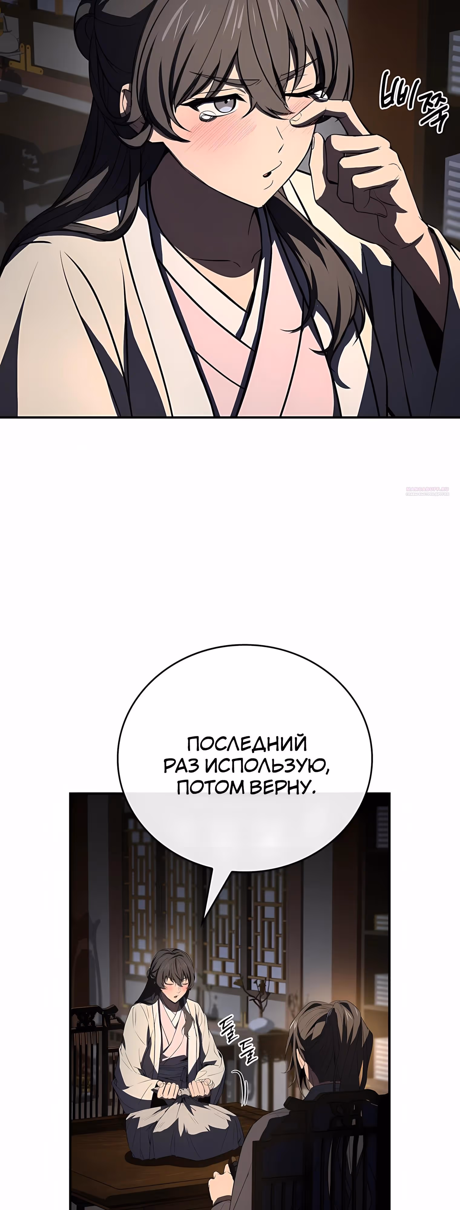 Реинкарнация наёмного воина — Том 2 · Глава 138, страница 46