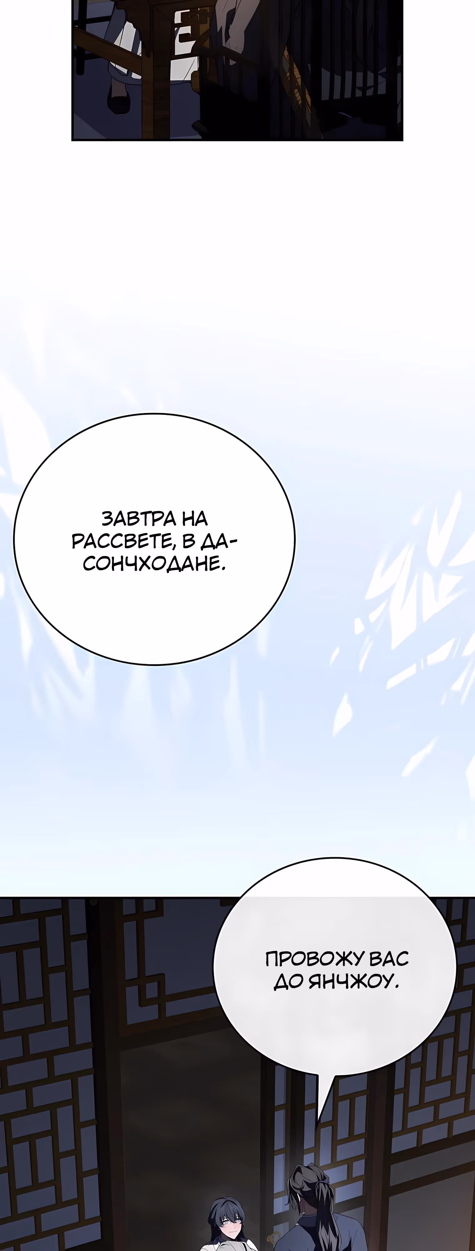 Реинкарнация наёмного воина — Том 2 · Глава 138, страница 47