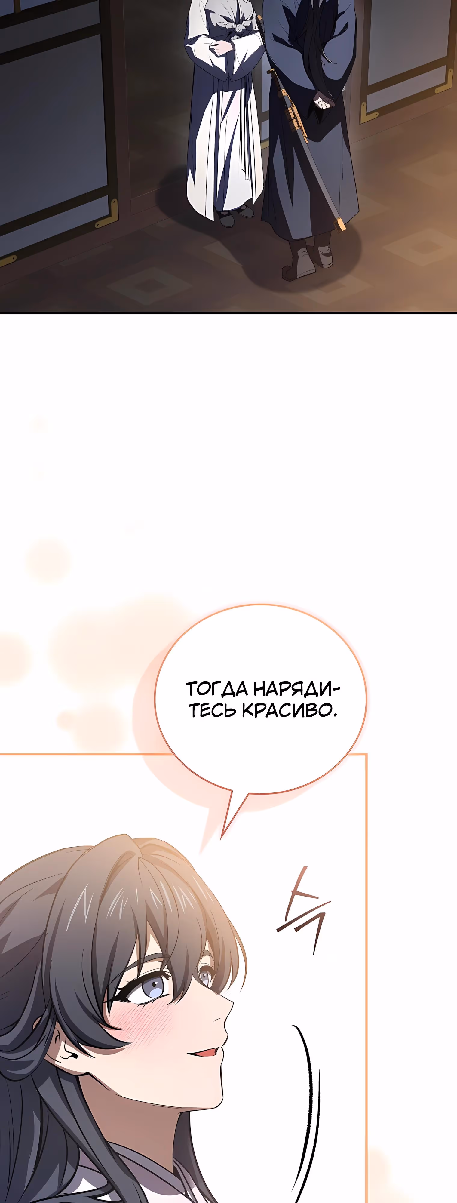 Реинкарнация наёмного воина — Том 2 · Глава 138, страница 48