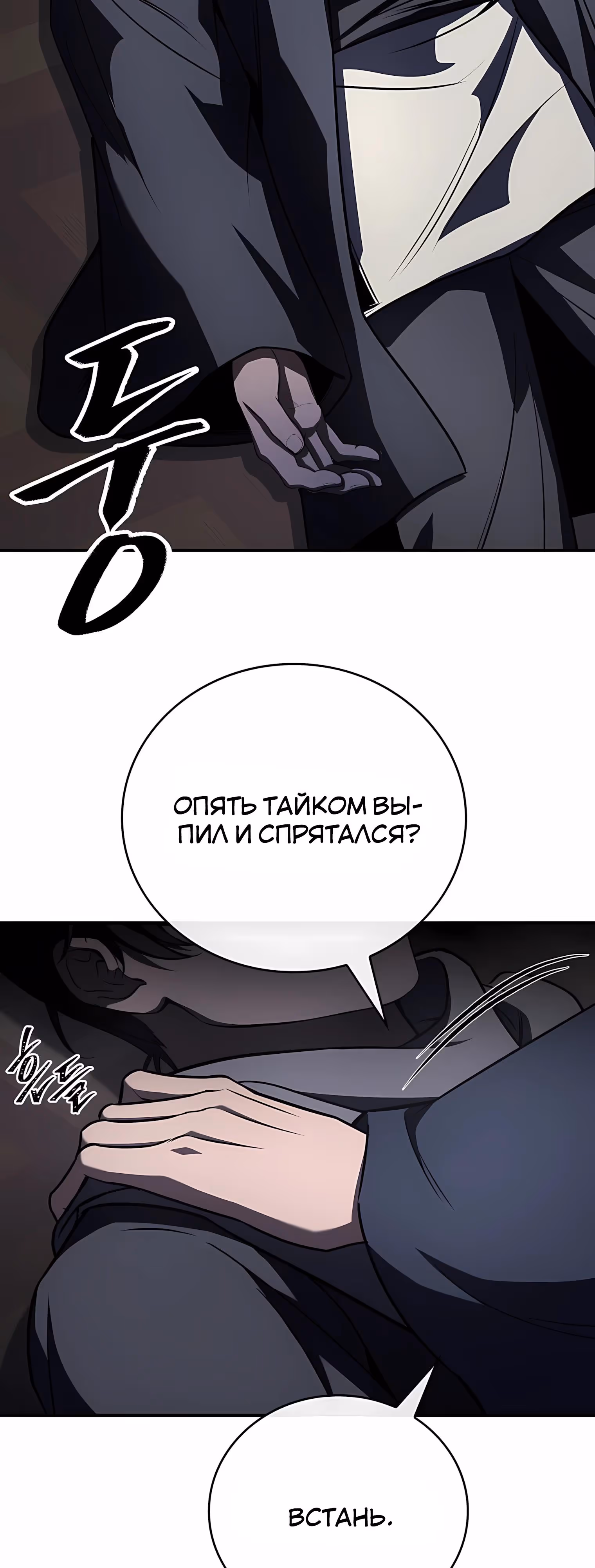 Реинкарнация наёмного воина — Том 2 · Глава 138, страница 55