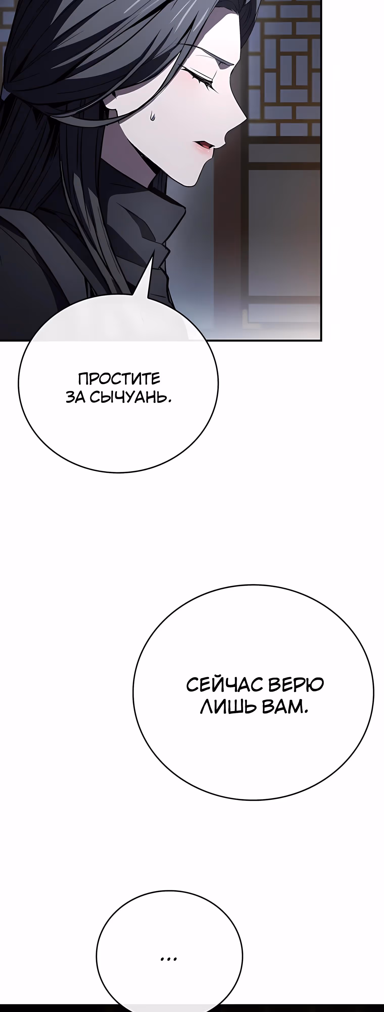Реинкарнация наёмного воина — Том 2 · Глава 138, страница 68