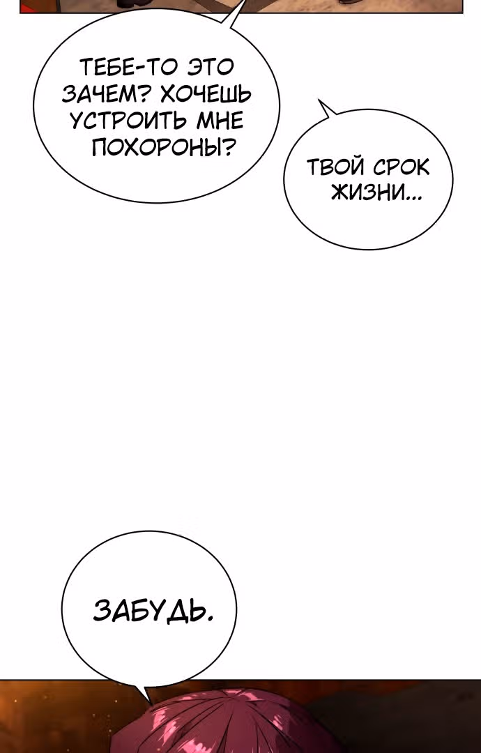 Белая кровь — Том 2 · Глава 75, страница 102
