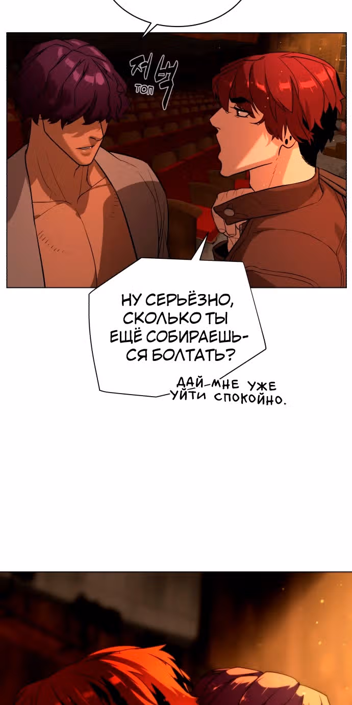 Белая кровь — Том 2 · Глава 75, страница 111
