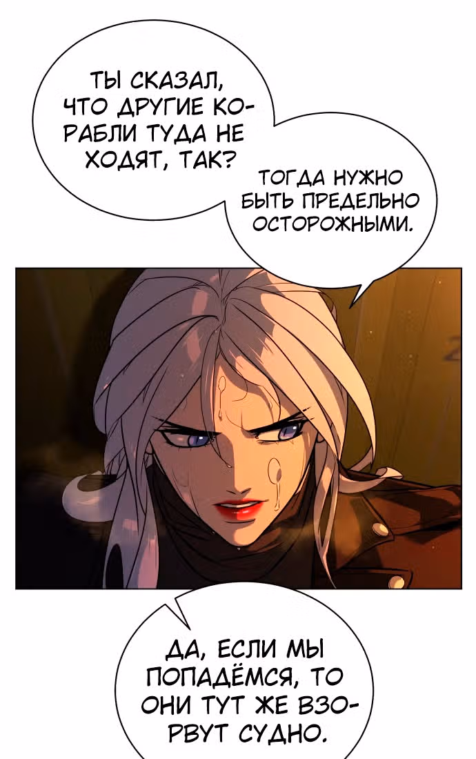 Белая кровь — Том 2 · Глава 75, страница 129