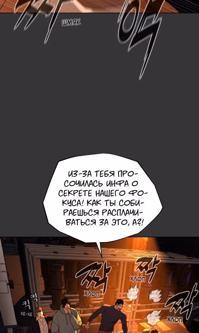 Белая кровь — Том 2 · Глава 75, страница 4