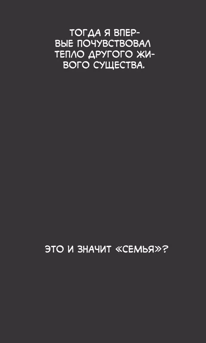 Белая кровь — Том 2 · Глава 75, страница 34