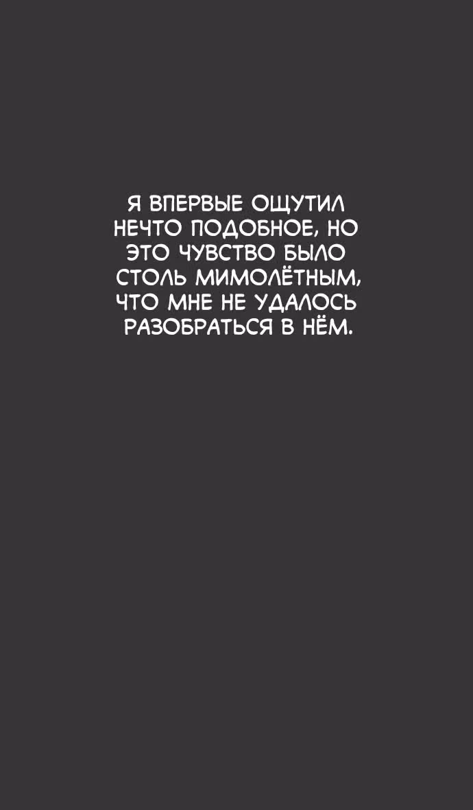 Белая кровь — Том 2 · Глава 75, страница 35