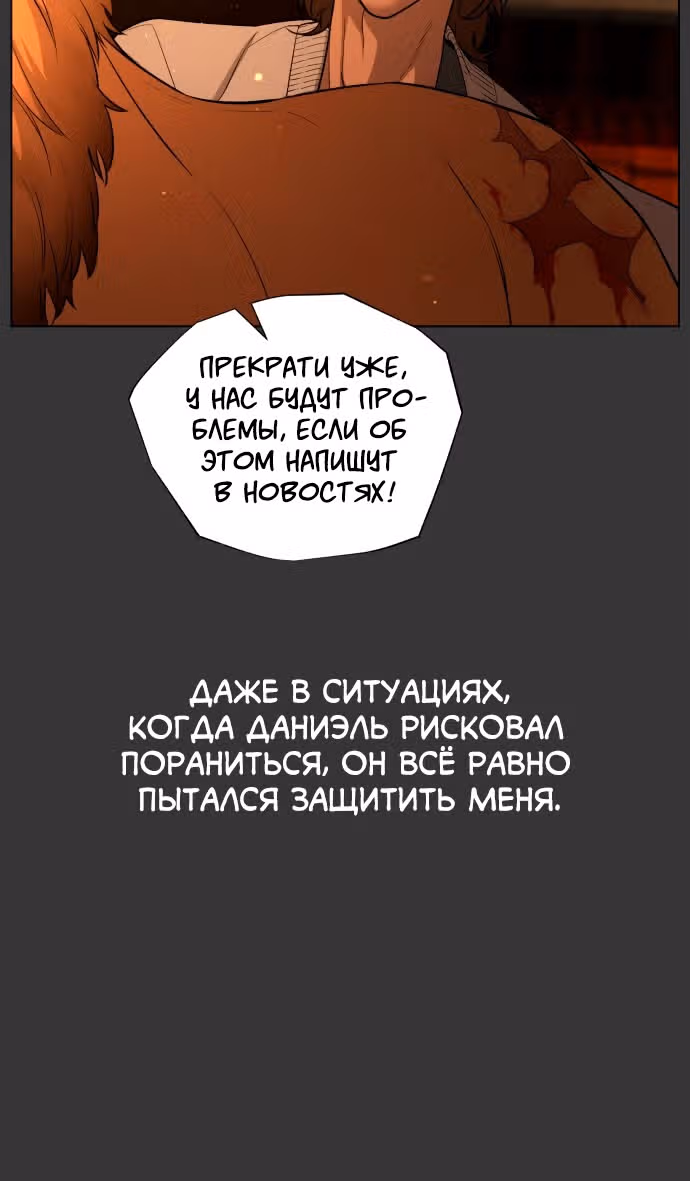Белая кровь — Том 2 · Глава 75, страница 38