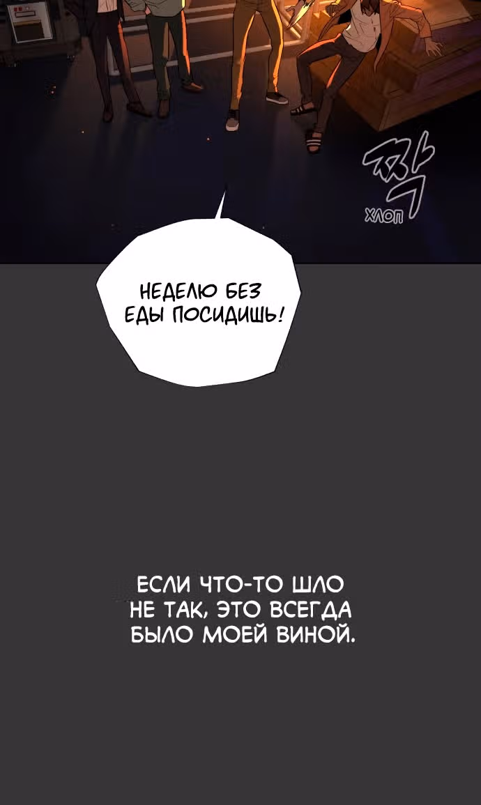 Белая кровь — Том 2 · Глава 75, страница 5
