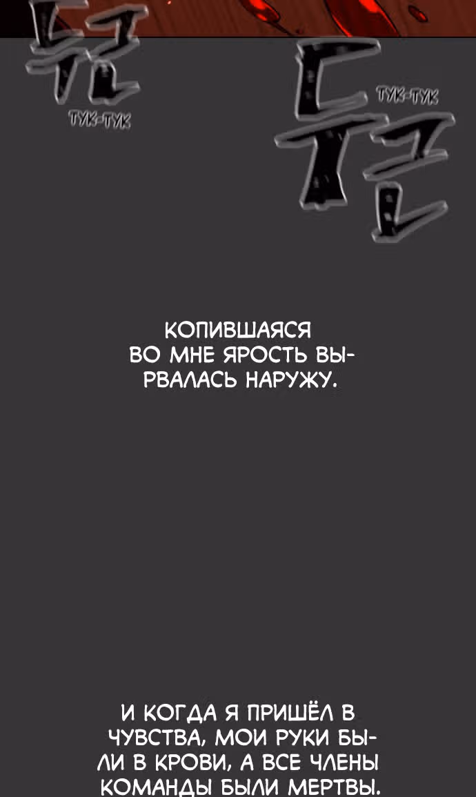 Белая кровь — Том 2 · Глава 75, страница 43