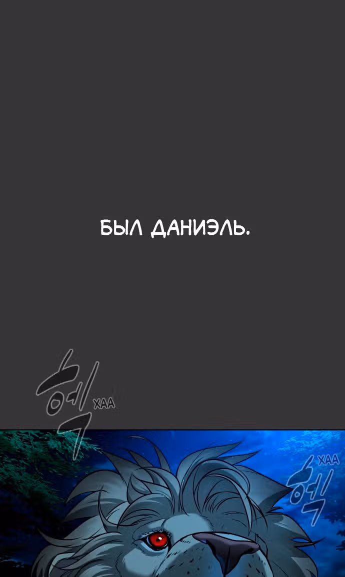 Белая кровь — Том 2 · Глава 75, страница 46