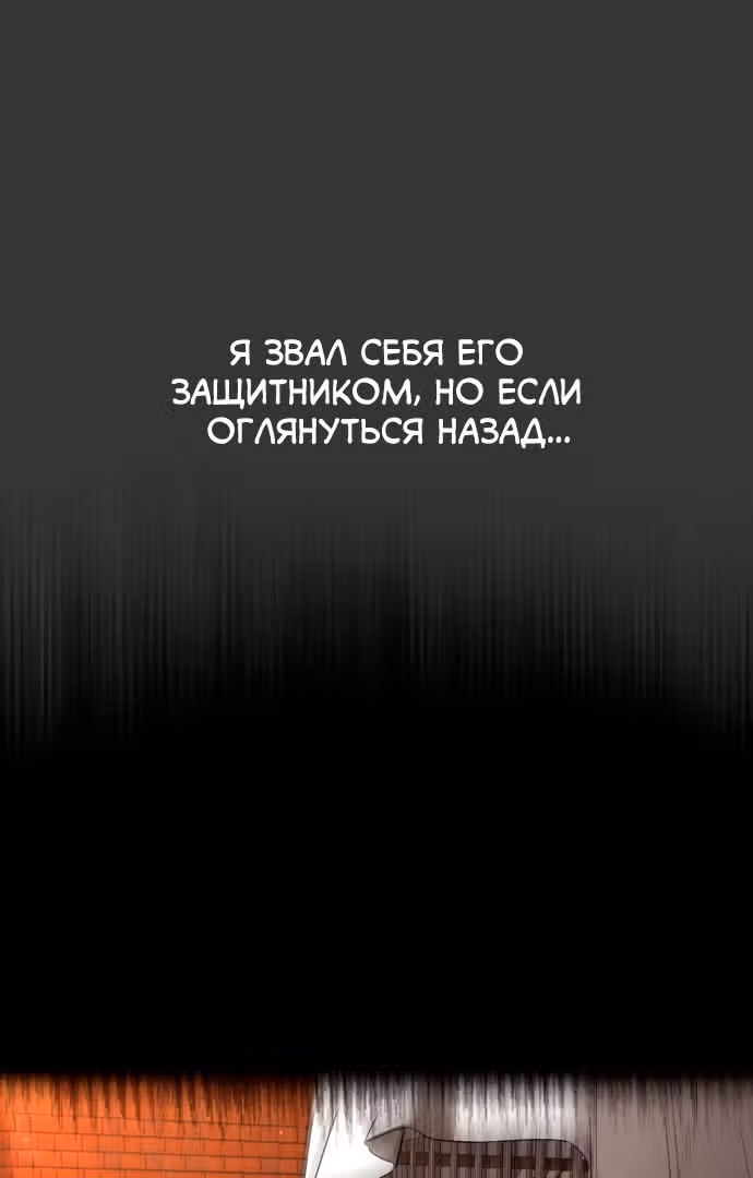 Белая кровь — Том 2 · Глава 75, страница 48