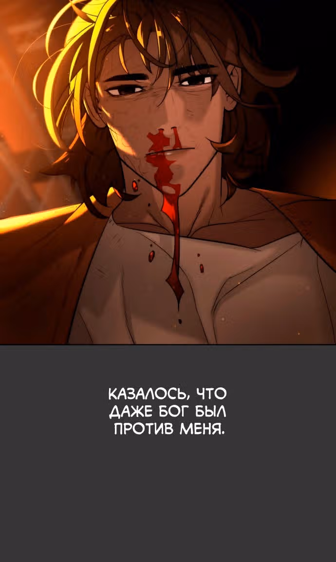 Белая кровь — Том 2 · Глава 75, страница 7