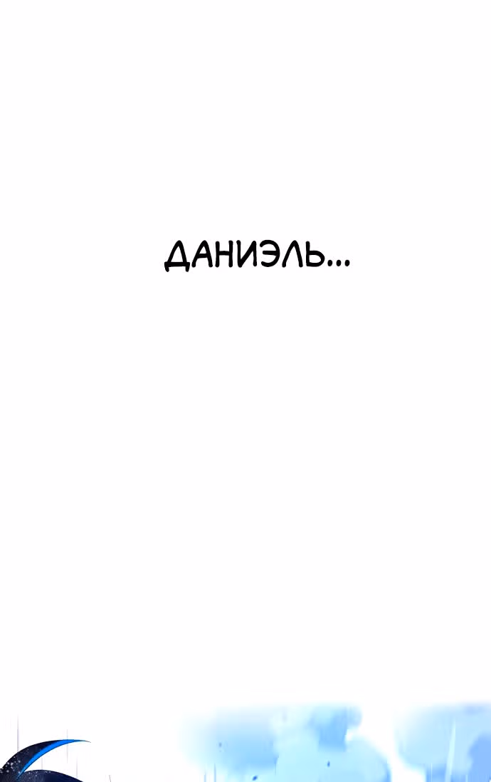 Белая кровь — Том 2 · Глава 75, страница 62