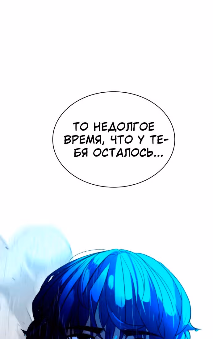Белая кровь — Том 2 · Глава 75, страница 66
