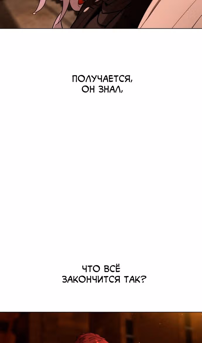 Белая кровь — Том 2 · Глава 75, страница 90