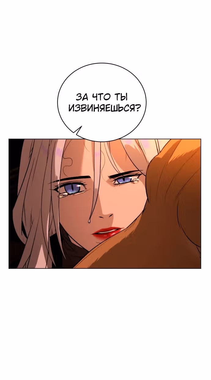 Белая кровь — Том 2 · Глава 75, страница 95