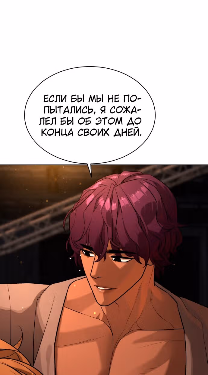 Белая кровь — Том 2 · Глава 75, страница 96
