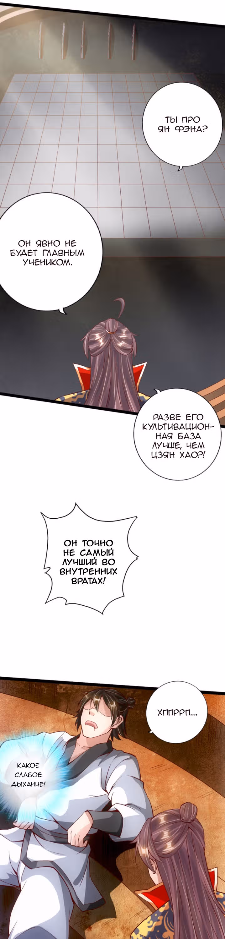 Контратака изгнанного ученика — Том 1 · Глава 87, страница 7