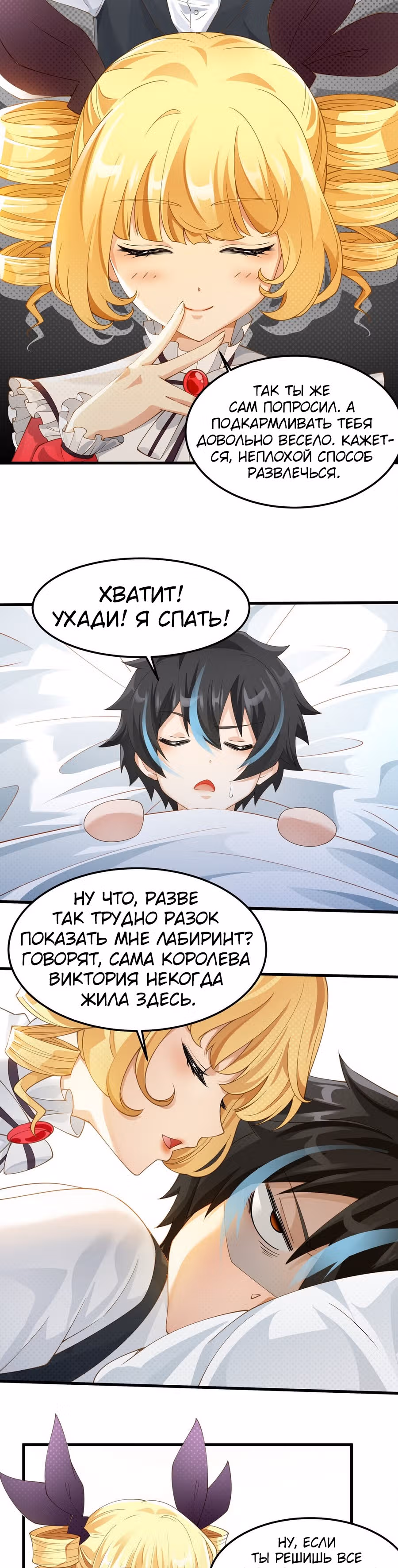 Злодей не хочет встретить роковой финал — Том 1 · Глава 13, страница 9