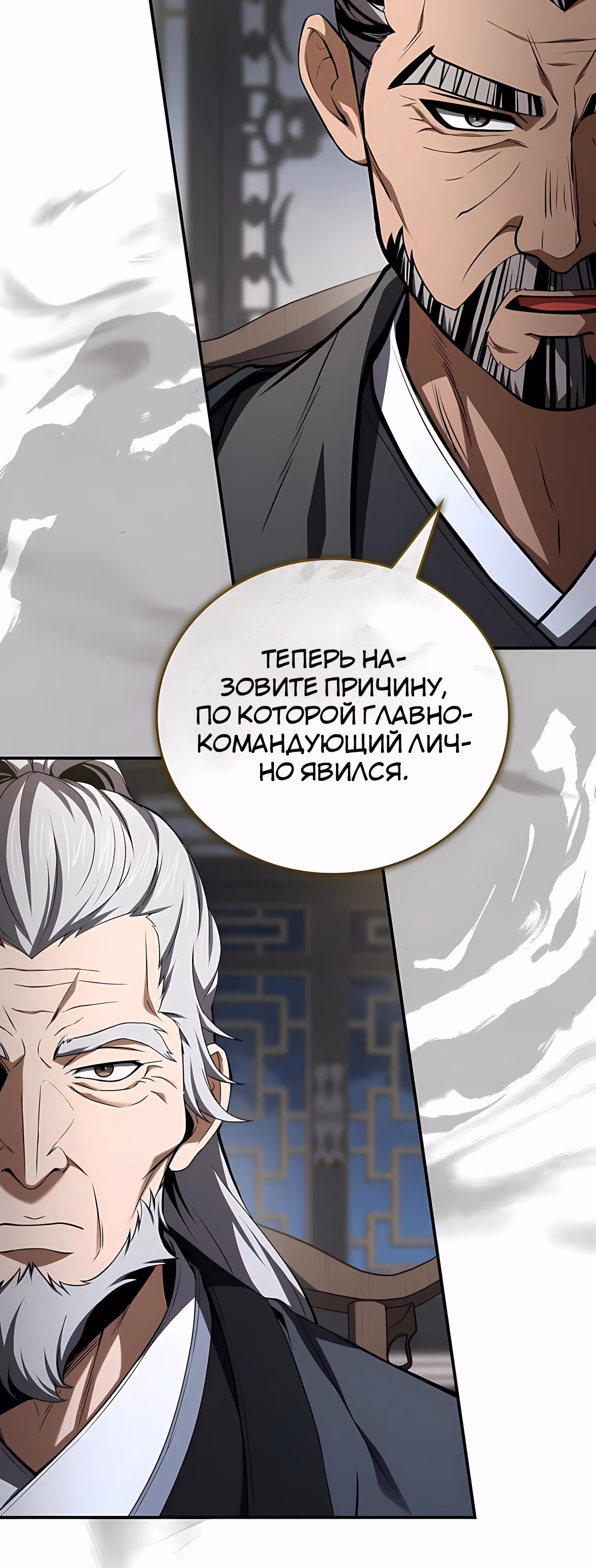 Реинкарнация наёмного воина — Том 2 · Глава 137, страница 19