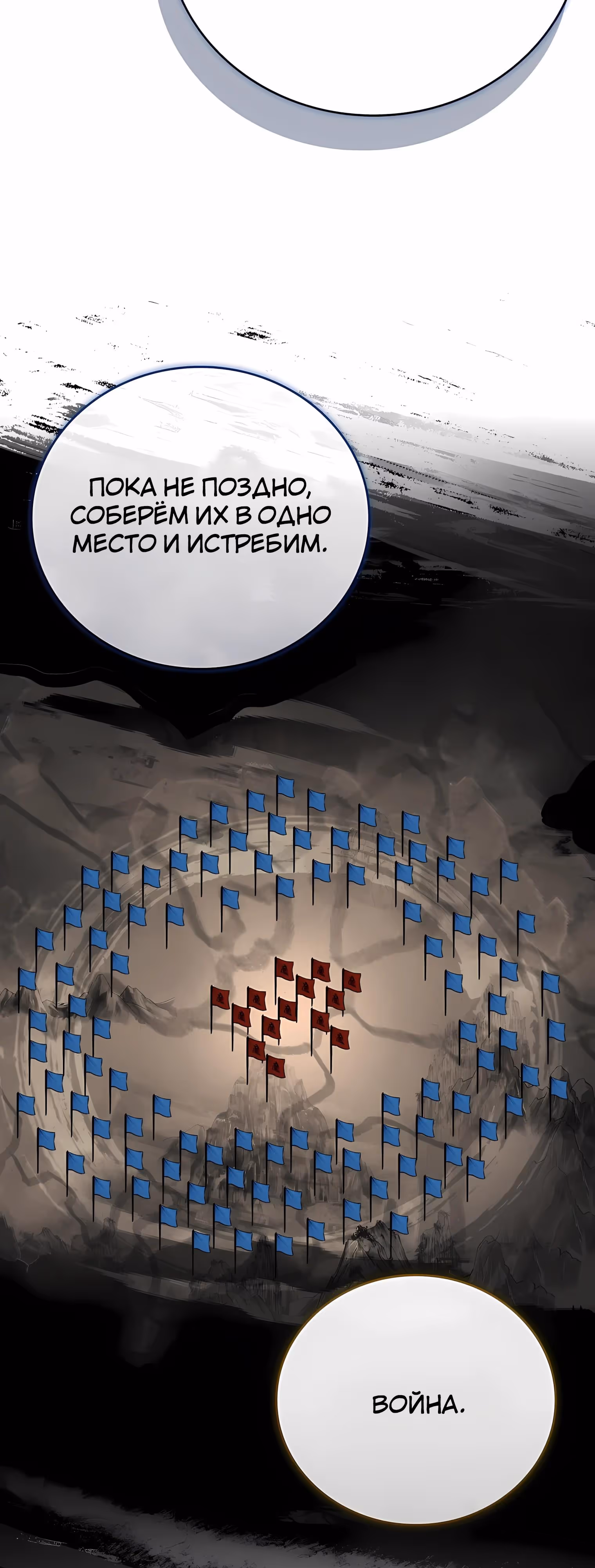 Реинкарнация наёмного воина — Том 2 · Глава 137, страница 21