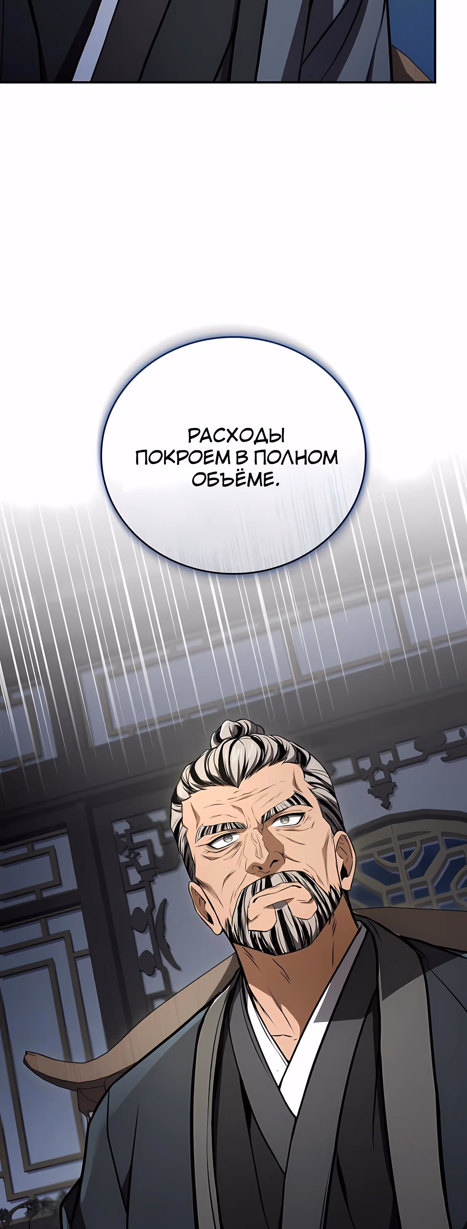 Реинкарнация наёмного воина — Том 2 · Глава 137, страница 23