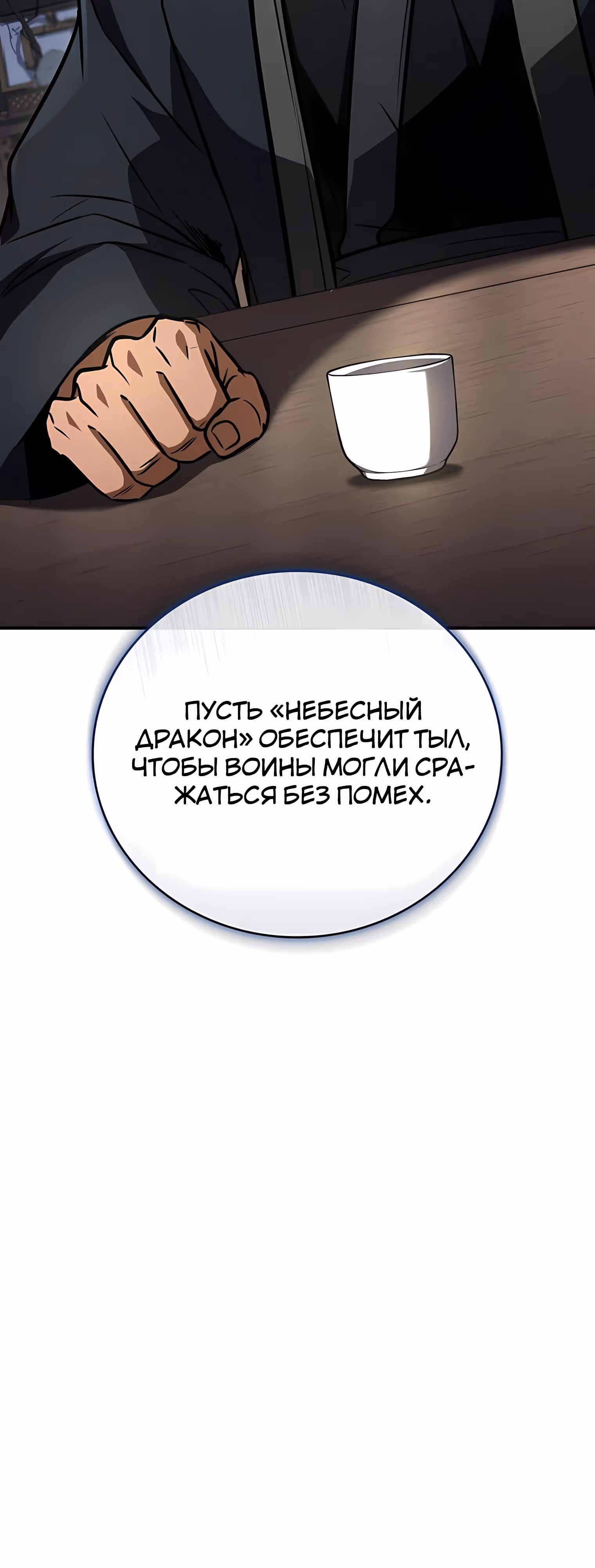 Реинкарнация наёмного воина — Том 2 · Глава 137, страница 24