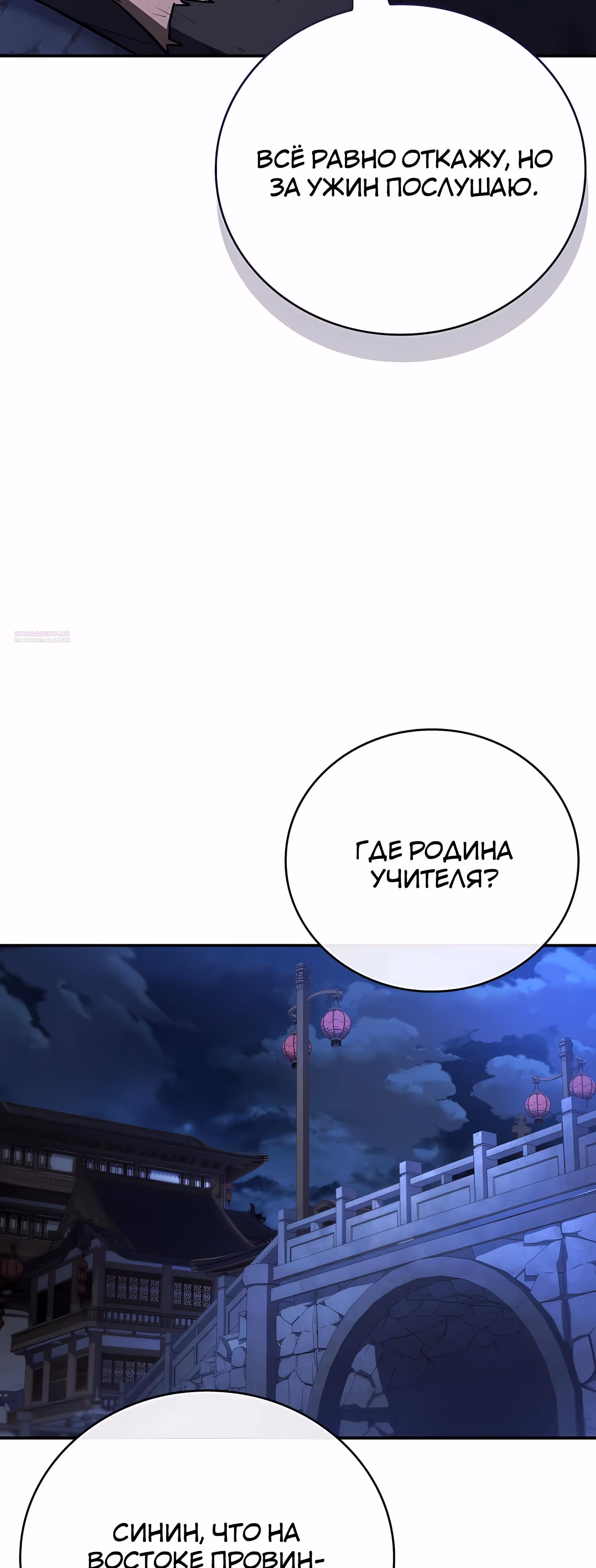 Реинкарнация наёмного воина — Том 2 · Глава 137, страница 30