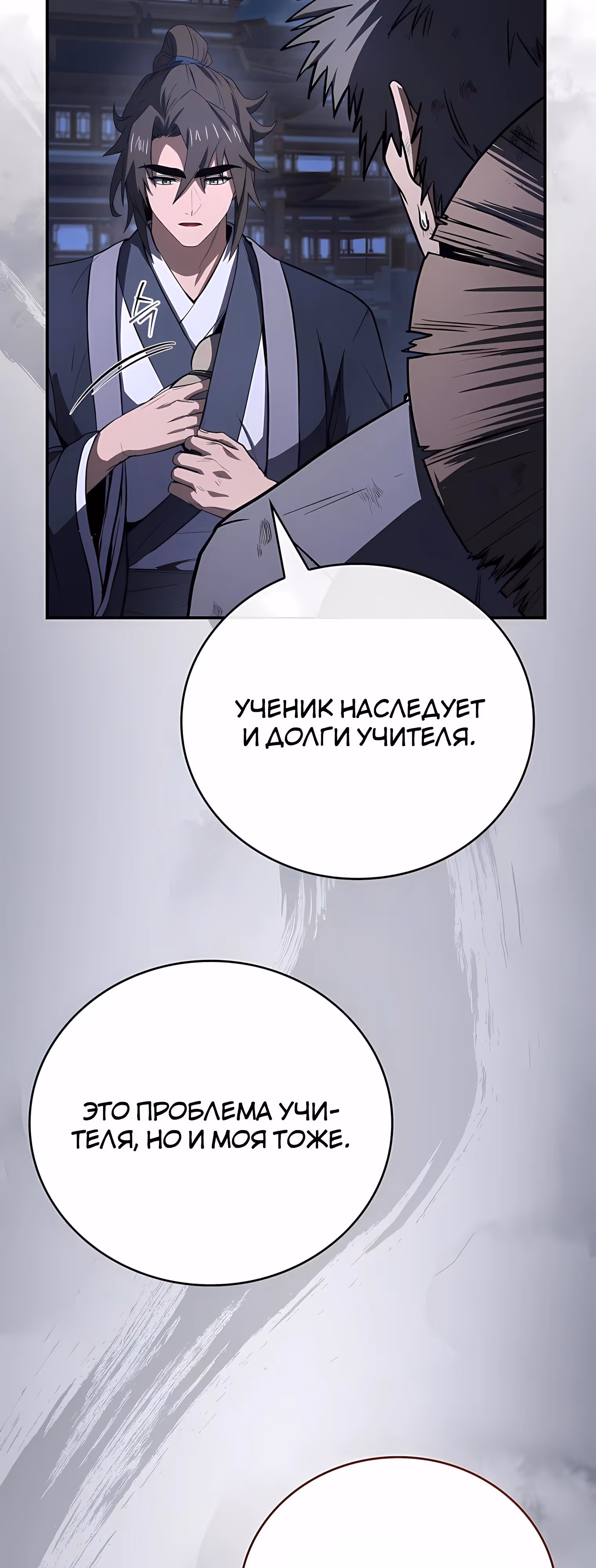 Реинкарнация наёмного воина — Том 2 · Глава 137, страница 36