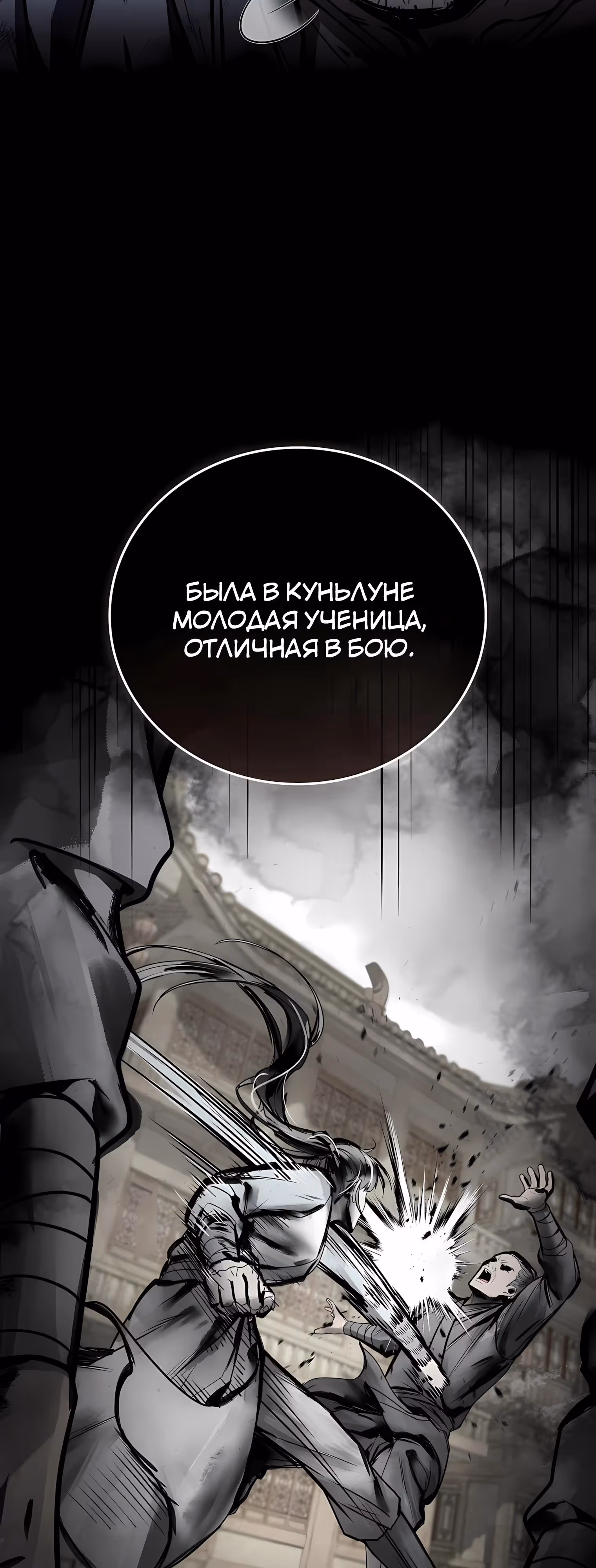 Реинкарнация наёмного воина — Том 2 · Глава 137, страница 39