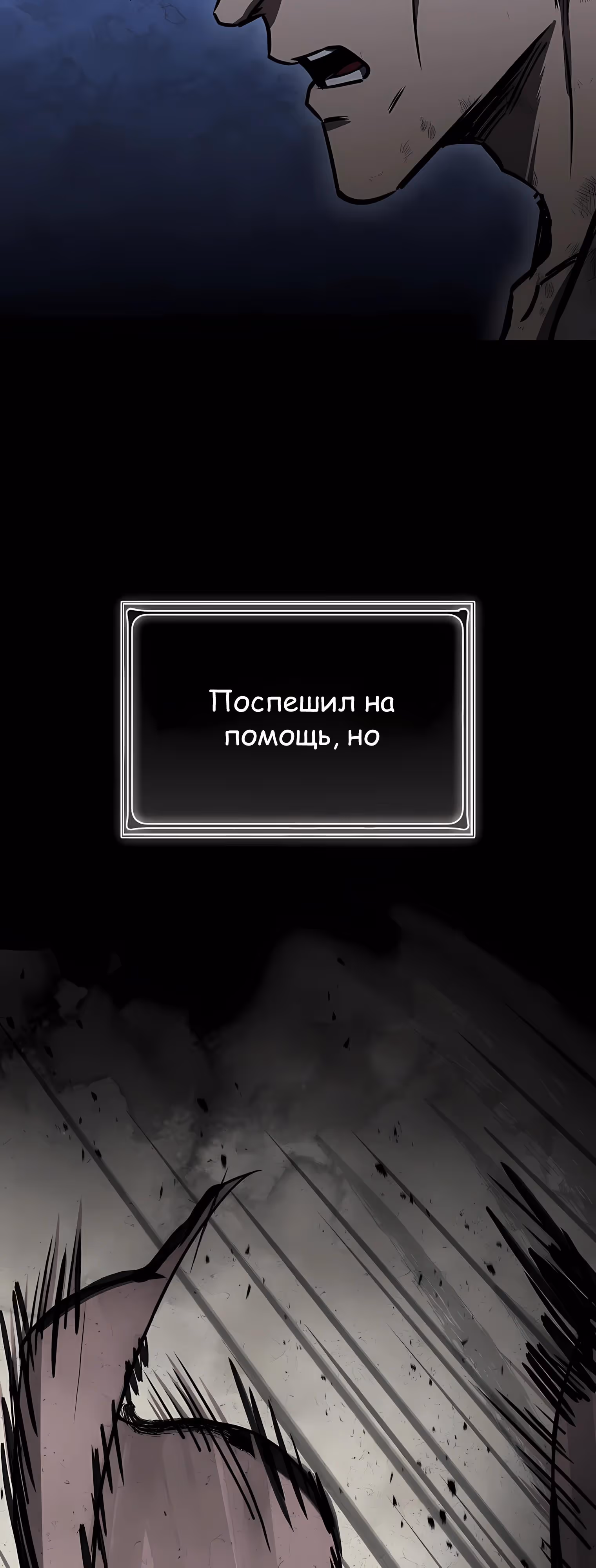 Реинкарнация наёмного воина — Том 2 · Глава 137, страница 45