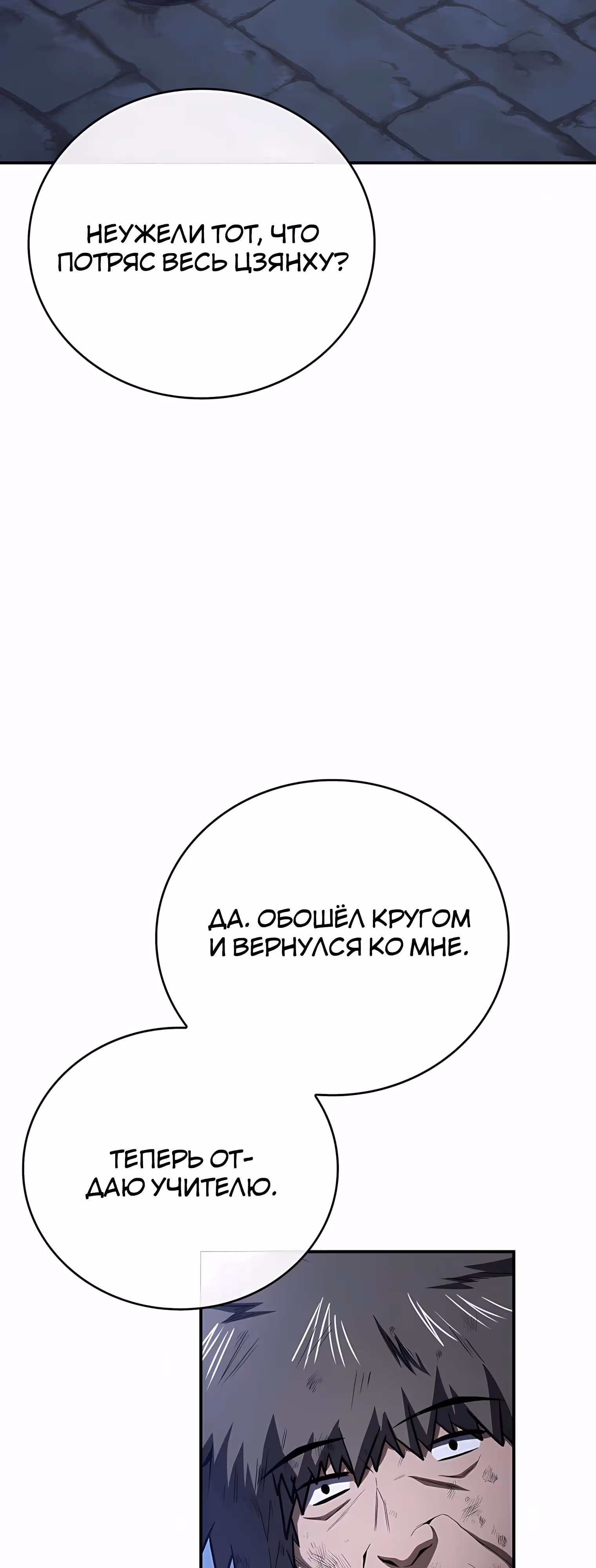 Реинкарнация наёмного воина — Том 2 · Глава 137, страница 59