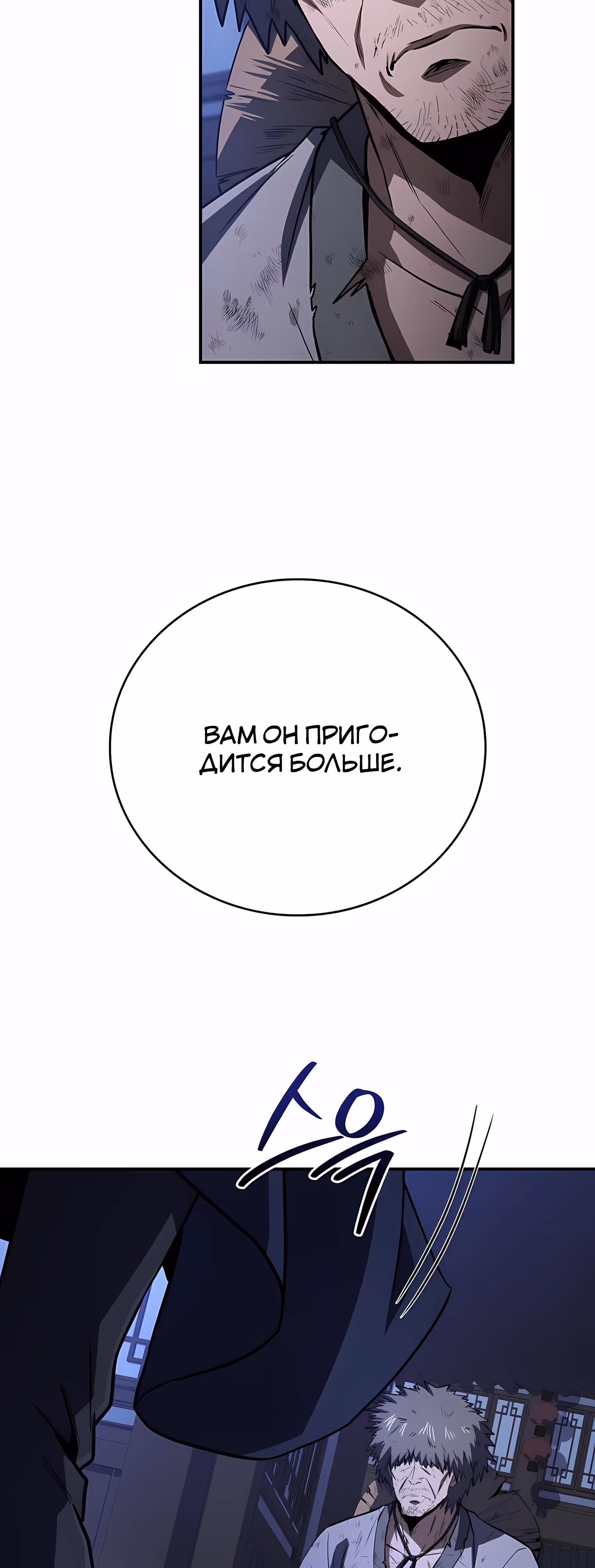 Реинкарнация наёмного воина — Том 2 · Глава 137, страница 60