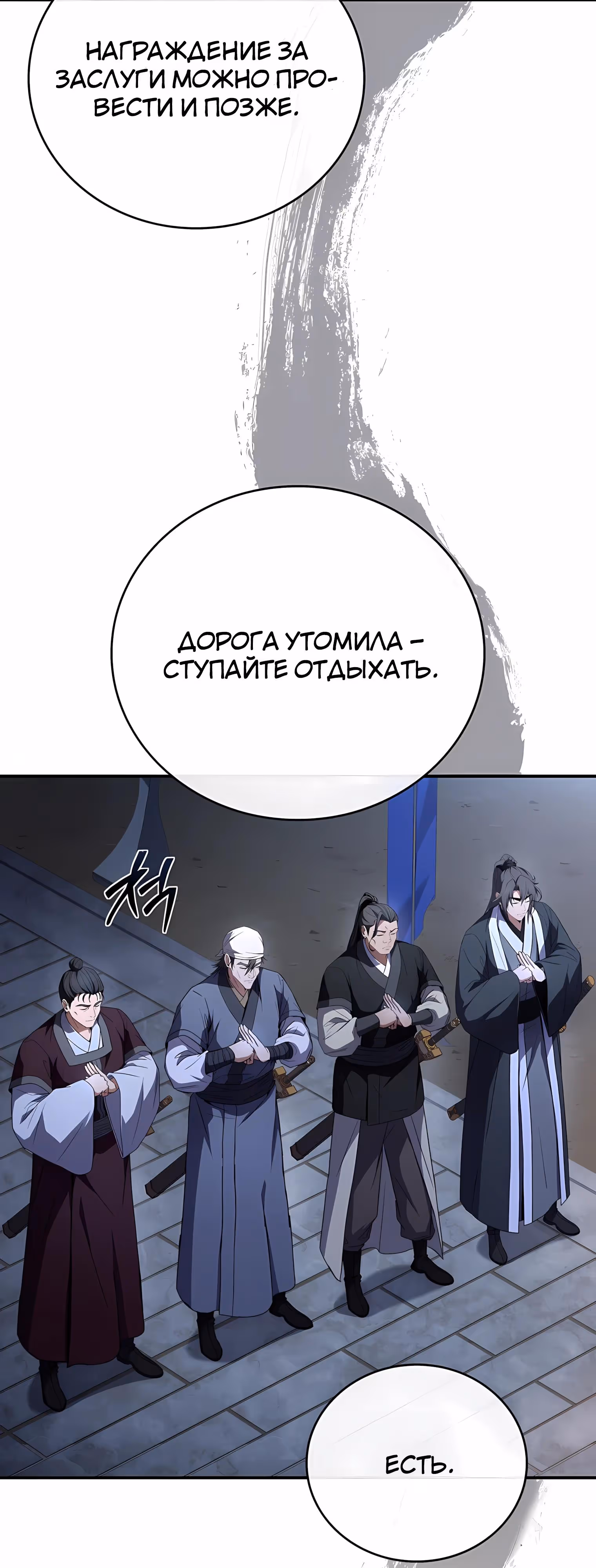 Реинкарнация наёмного воина — Том 2 · Глава 137, страница 8