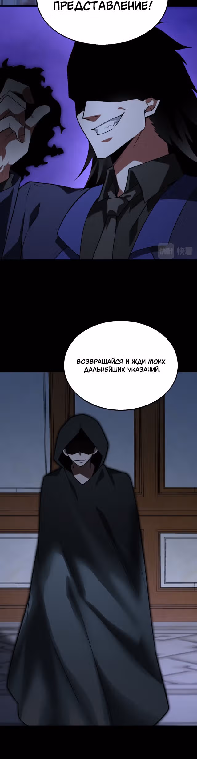 Злодей, вернувшийся из ада — Том 1 · Глава 50, страница 26