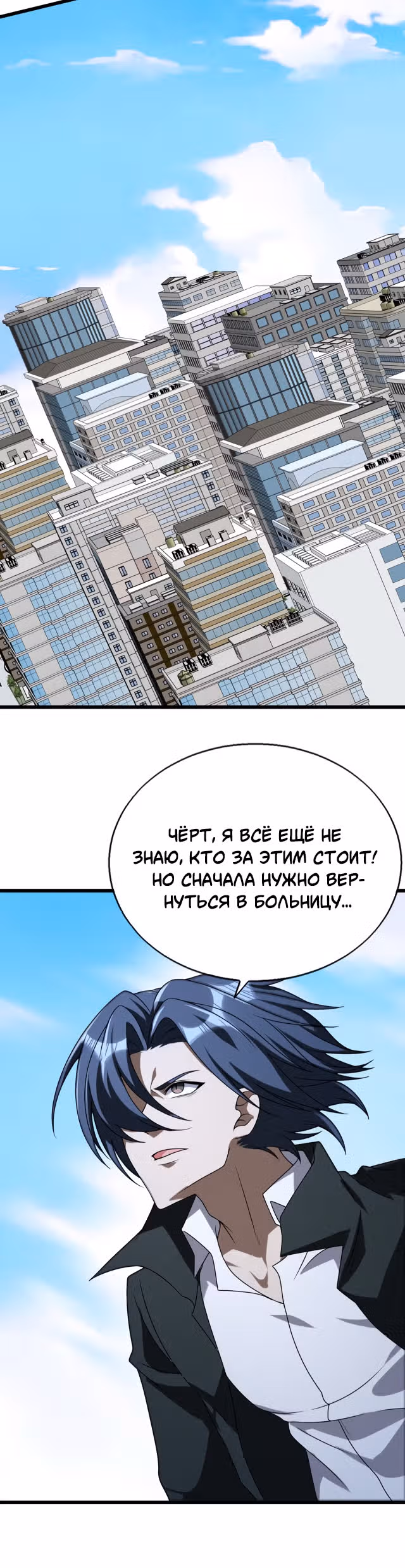 Злодей, вернувшийся из ада — Том 1 · Глава 50, страница 8