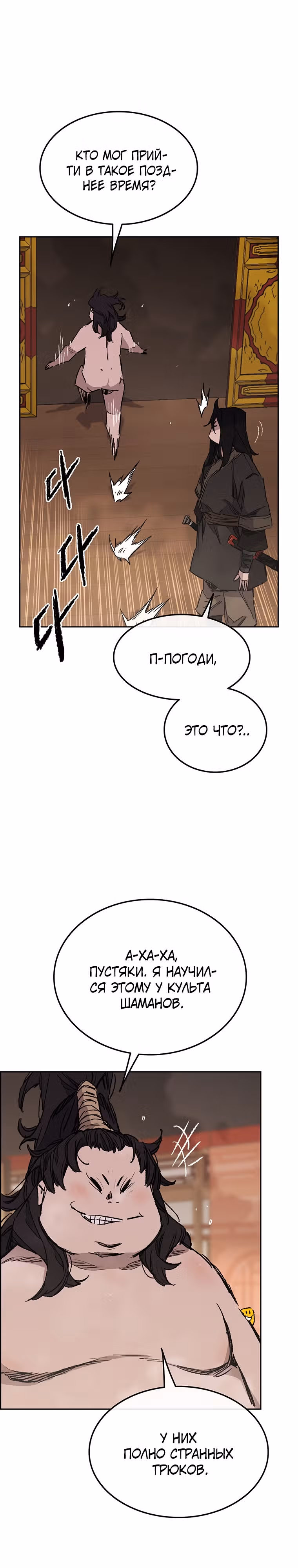 Непобедимый мечник — Том 1 · Глава 132, страница 18