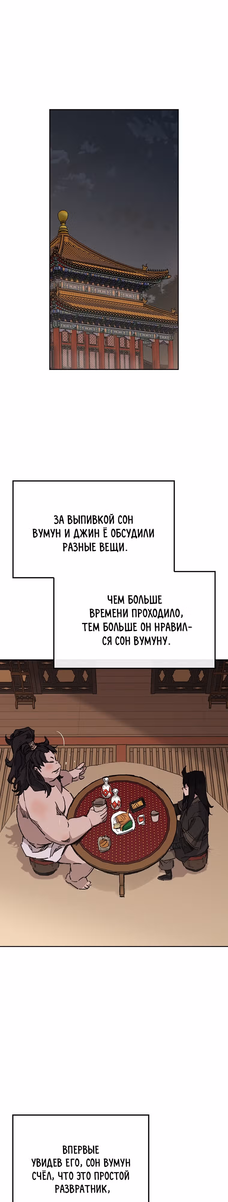 Непобедимый мечник — Том 1 · Глава 132, страница 22