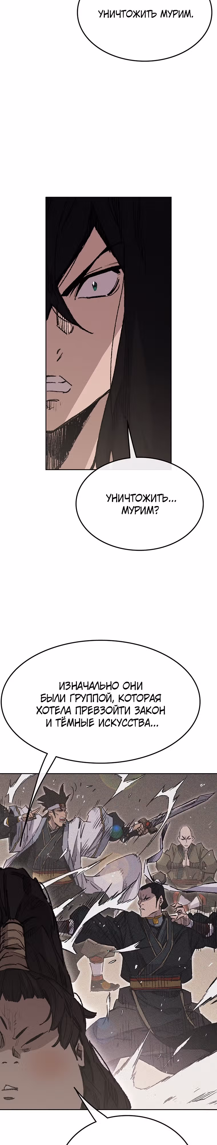 Непобедимый мечник — Том 1 · Глава 132, страница 25